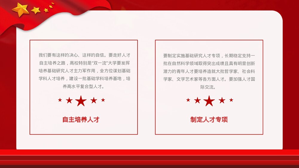 《新时代人才强国战略学习解读》党建党课PPT课件下载8