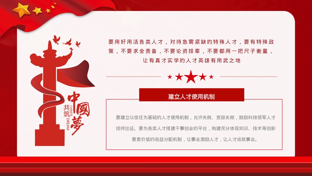 《新时代人才强国战略学习解读》党建党课PPT课件下载9