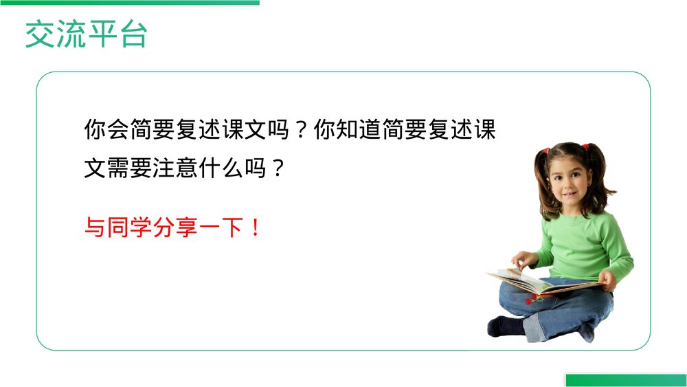 人教版四年级语文上册《语文园地(八)》PPT精品课件2
