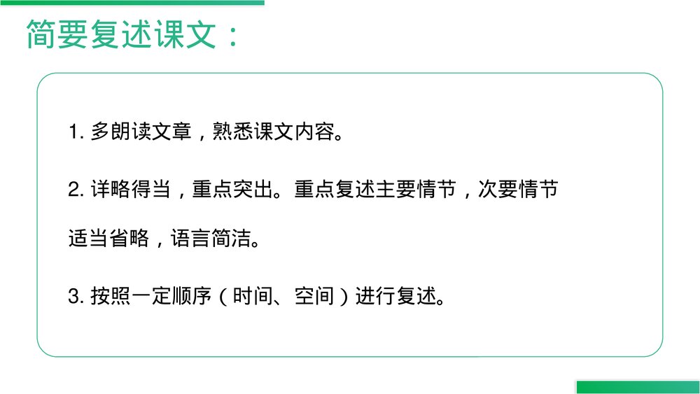 人教版四年级语文上册《语文园地(八)》PPT精品课件3