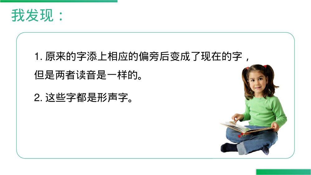 人教版四年级语文上册《语文园地(八)》PPT精品课件5