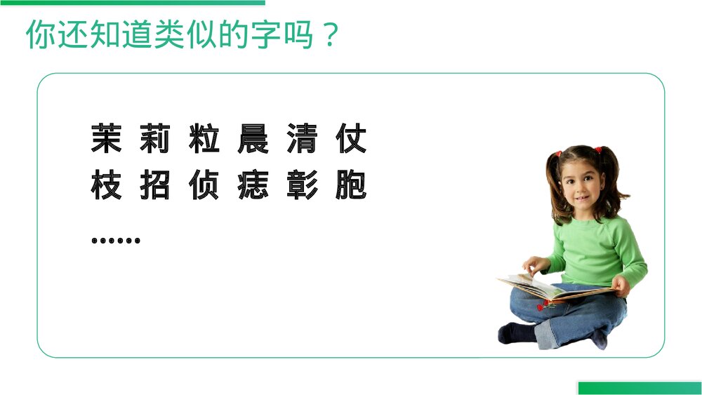 人教版四年级语文上册《语文园地(八)》PPT精品课件6