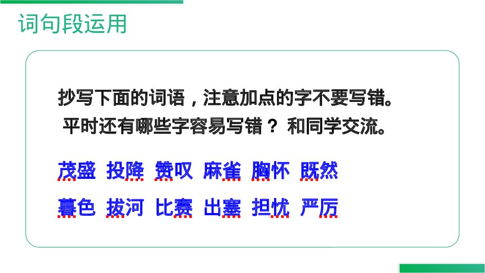 人教版四年级语文上册《语文园地(八)》PPT精品课件7