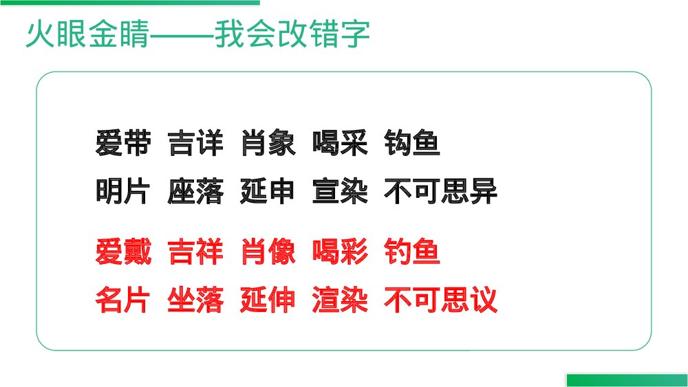 人教版四年级语文上册《语文园地(八)》PPT精品课件8