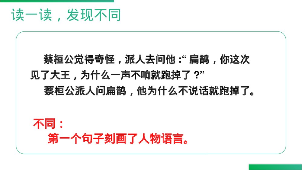 人教版四年级语文上册《语文园地(八)》PPT精品课件10