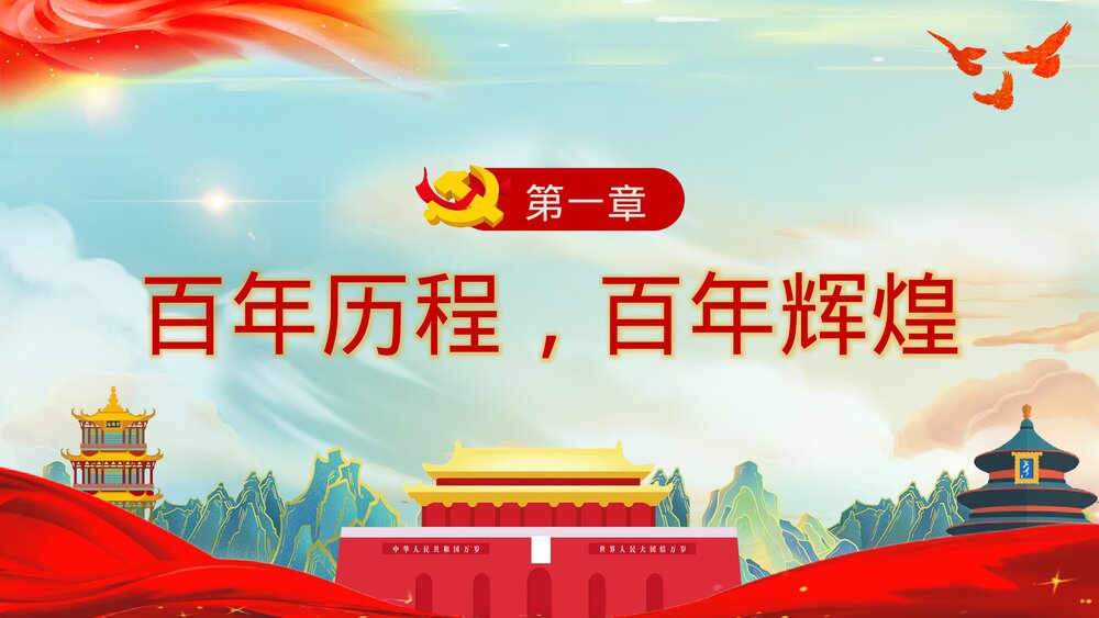 《青春向党奋斗强国》青少年爱国爱党党建教育主题班会PPT课件4