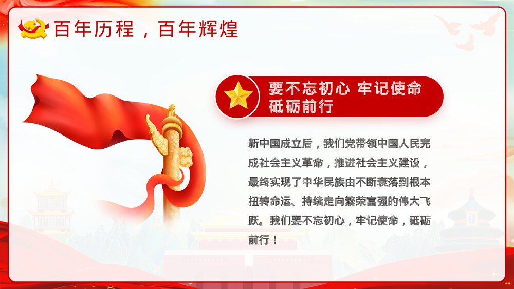 《青春向党奋斗强国》青少年爱国爱党党建教育主题班会PPT课件6