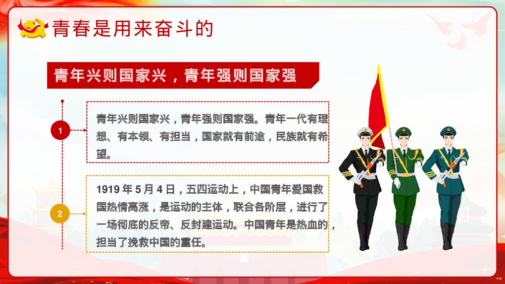 《青春向党奋斗强国》青少年爱国爱党党建教育主题班会PPT课件8