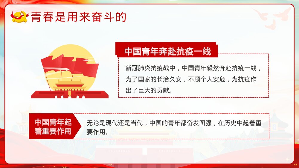 《青春向党奋斗强国》青少年爱国爱党党建教育主题班会PPT课件9