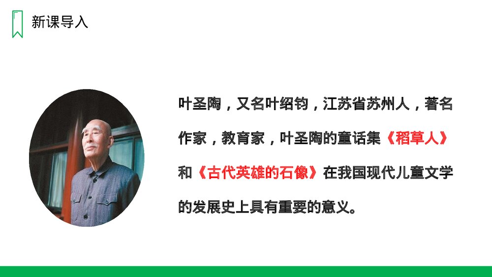 人教版四年级语文上册《爬山虎的脚》PPT课件2