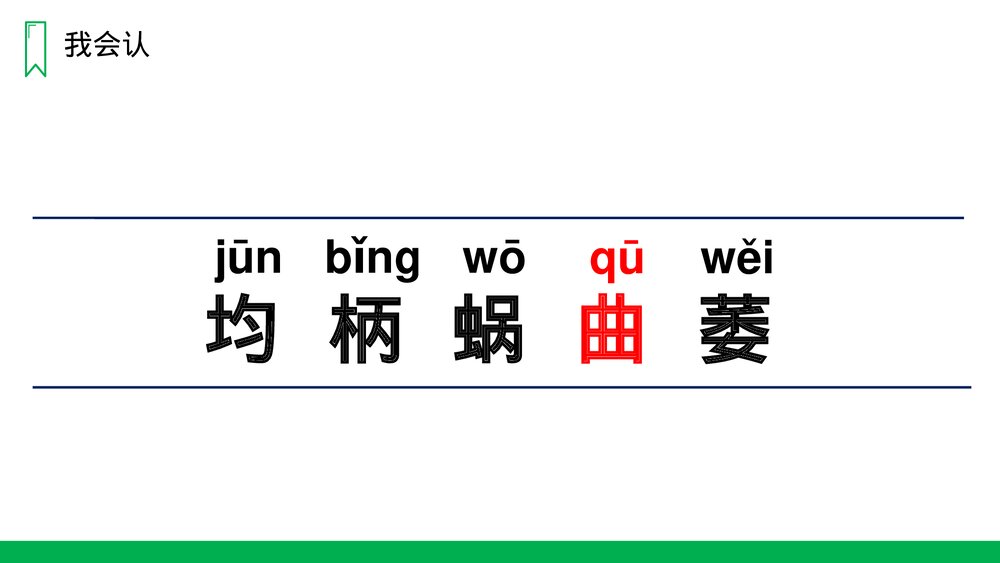 人教版四年级语文上册《爬山虎的脚》PPT课件5