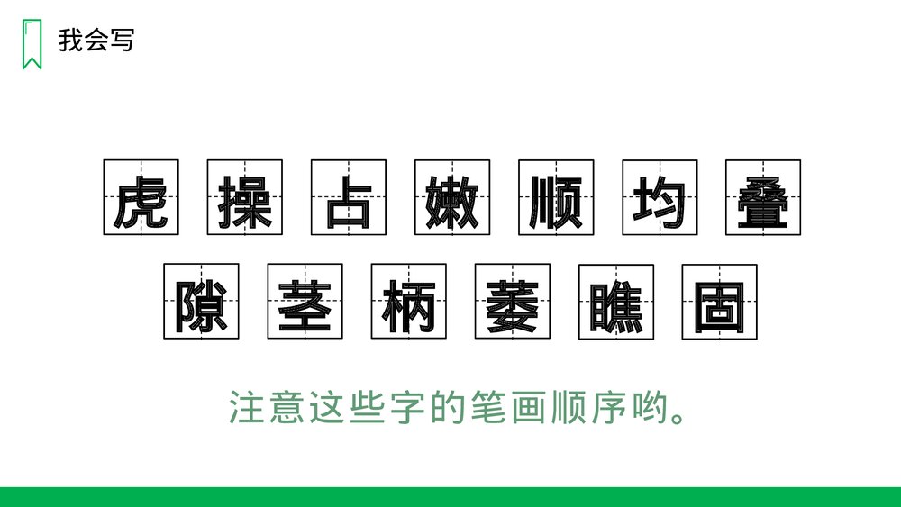 人教版四年级语文上册《爬山虎的脚》PPT课件6