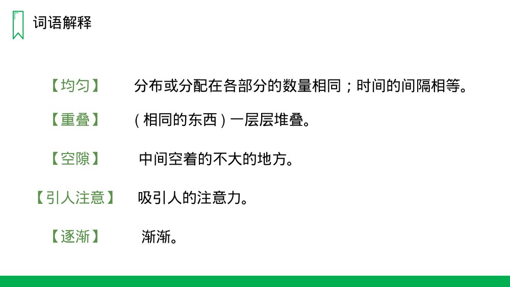 人教版四年级语文上册《爬山虎的脚》PPT课件7