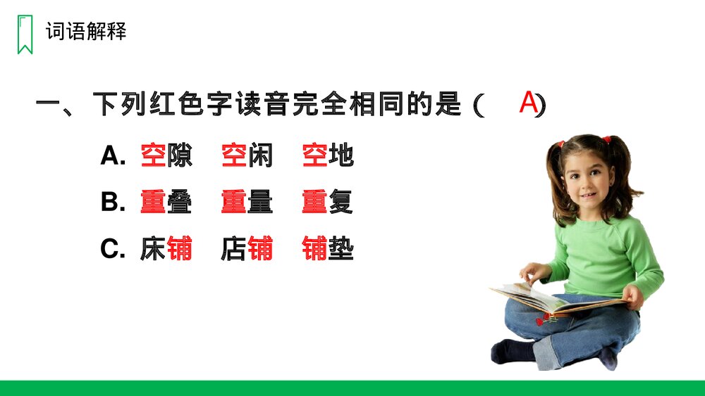 人教版四年级语文上册《爬山虎的脚》PPT课件8