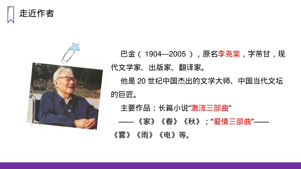 人教版四年级语文上册《繁星》PPT课件2