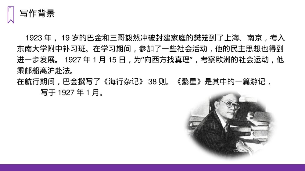 人教版四年级语文上册《繁星》PPT课件3