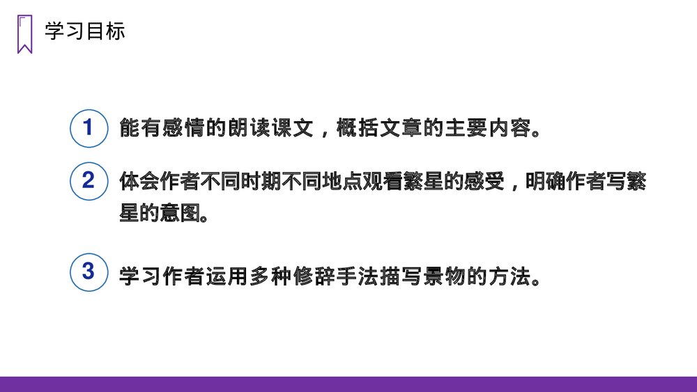 人教版四年级语文上册《繁星》PPT课件4