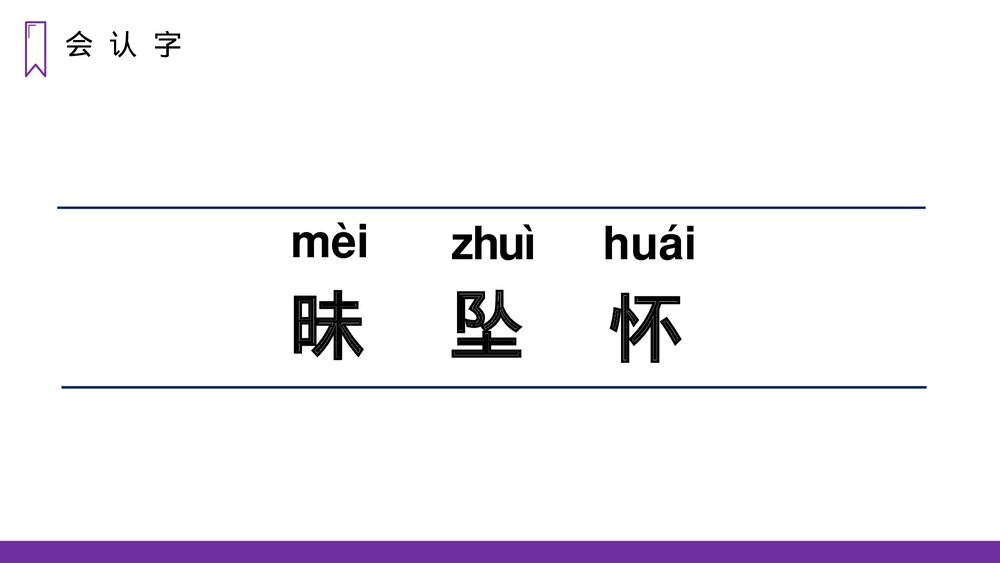 人教版四年级语文上册《繁星》PPT课件5