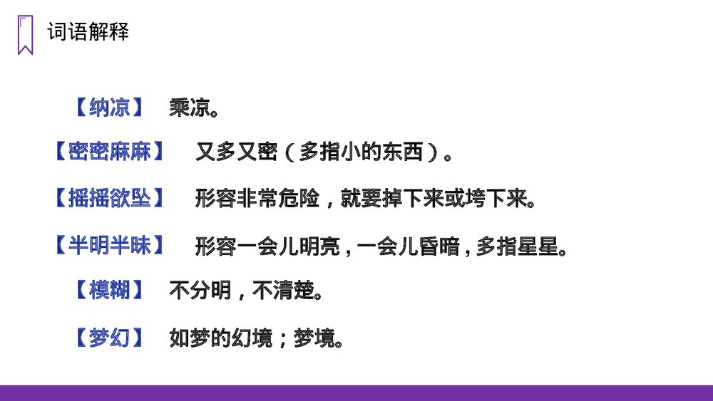 人教版四年级语文上册《繁星》PPT课件6