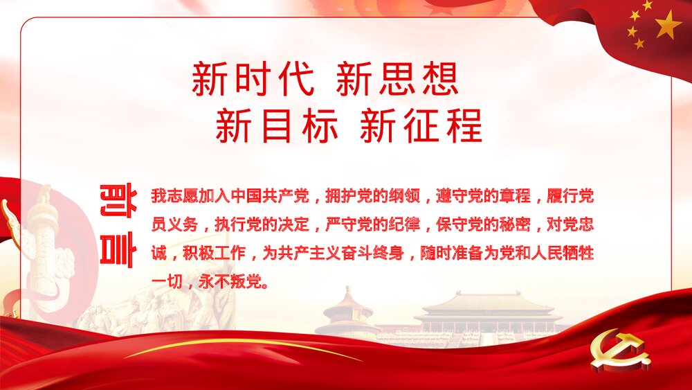 《党政风做新时代的合格党员》党课解读学习PPT课件下载2