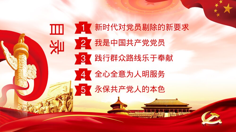 《党政风做新时代的合格党员》党课解读学习PPT课件下载3