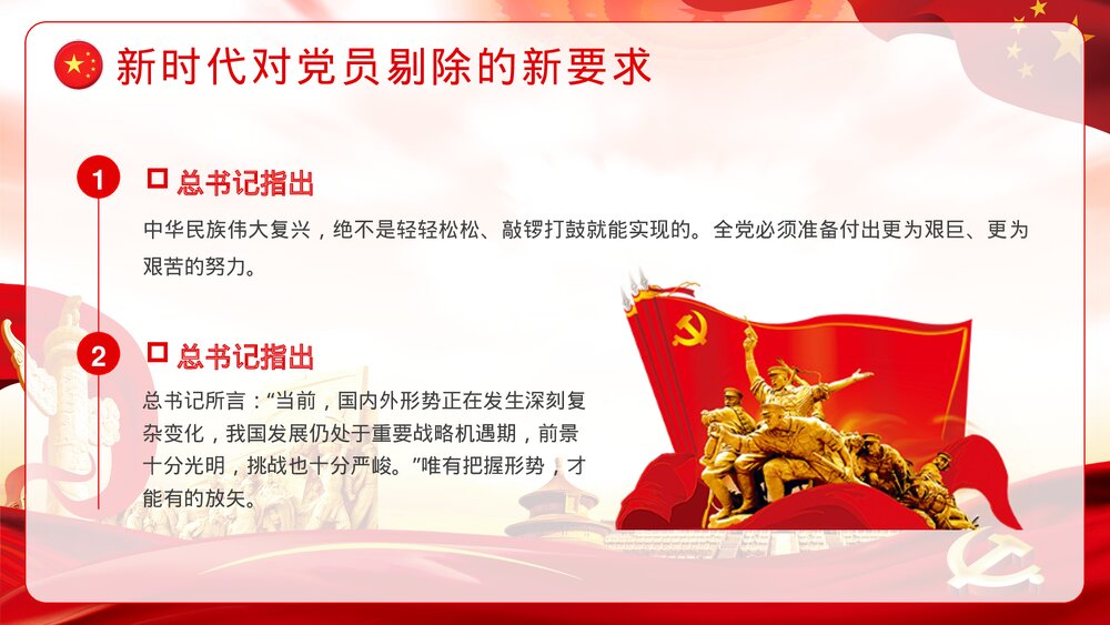 《党政风做新时代的合格党员》党课解读学习PPT课件下载5