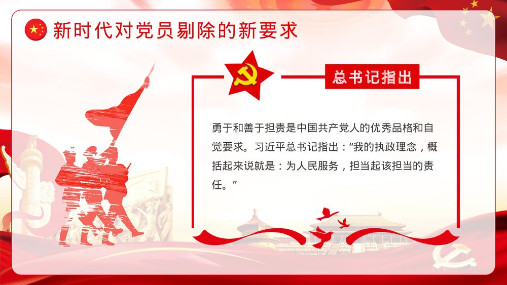 《党政风做新时代的合格党员》党课解读学习PPT课件下载6