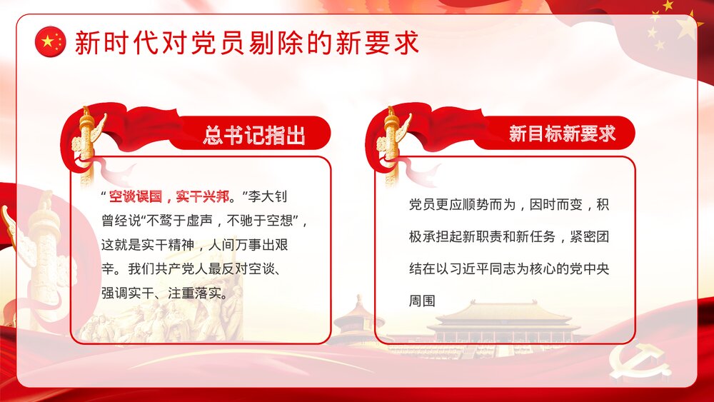 《党政风做新时代的合格党员》党课解读学习PPT课件下载7