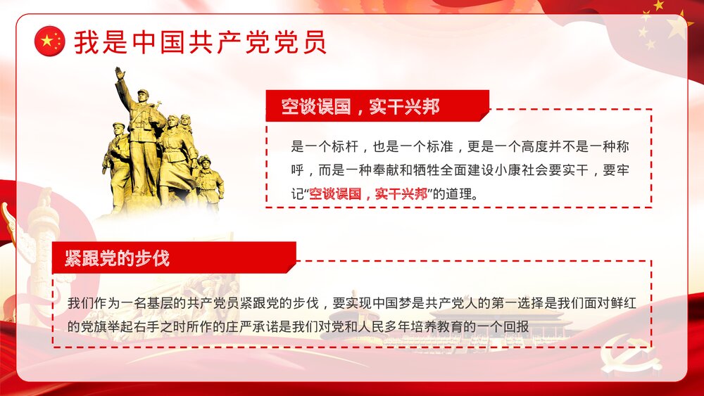 《党政风做新时代的合格党员》党课解读学习PPT课件下载9