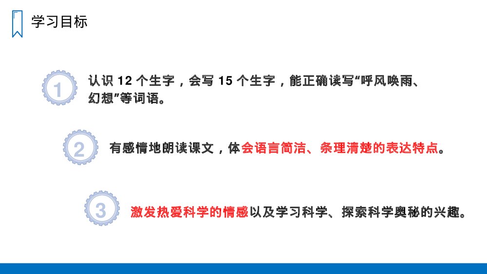 人教版四年级语文上册《呼风唤雨的世纪》PPT课件2