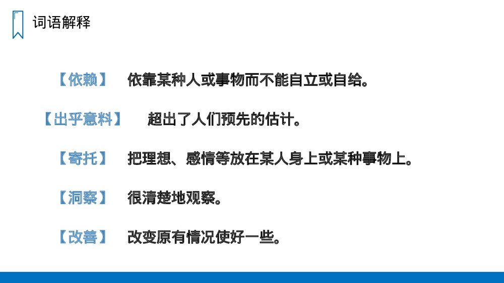 人教版四年级语文上册《呼风唤雨的世纪》PPT课件5