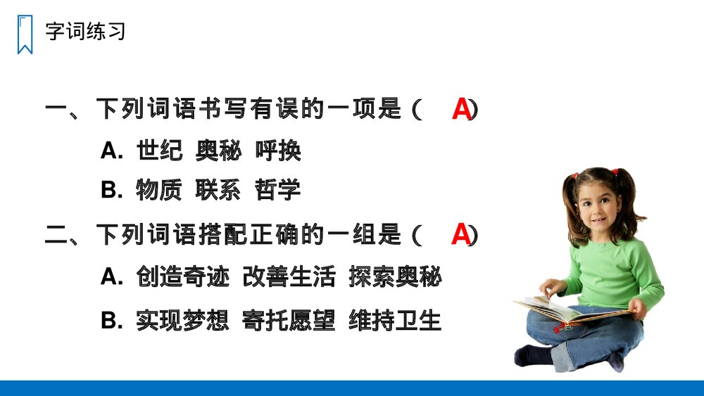 人教版四年级语文上册《呼风唤雨的世纪》PPT课件6