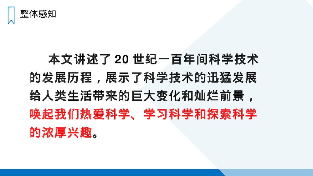 人教版四年级语文上册《呼风唤雨的世纪》PPT课件7