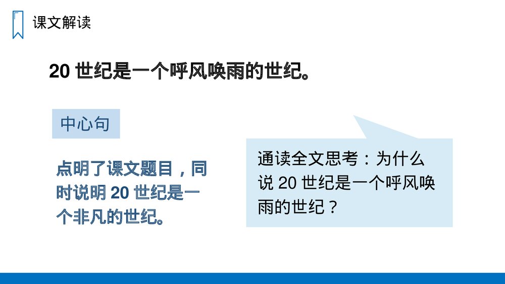 人教版四年级语文上册《呼风唤雨的世纪》PPT课件9