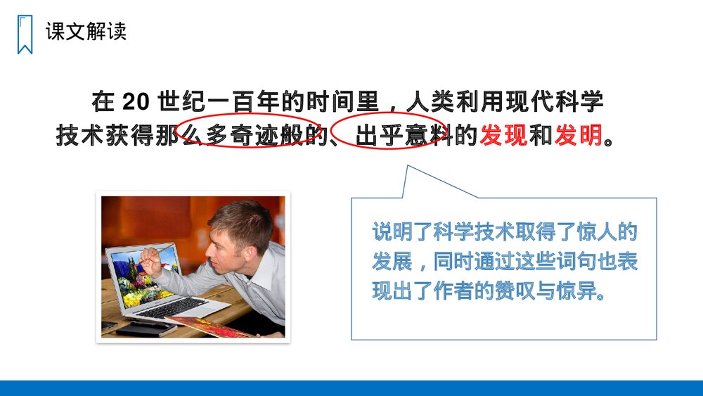 人教版四年级语文上册《呼风唤雨的世纪》PPT课件10