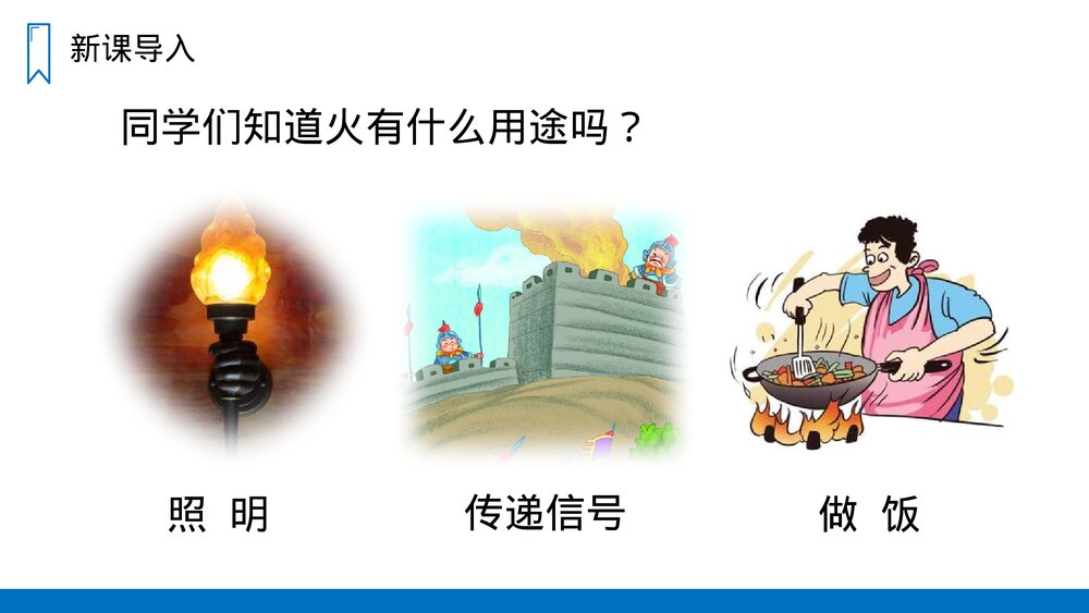 人教版四年级语文上册《普罗米修斯》PPT课件2