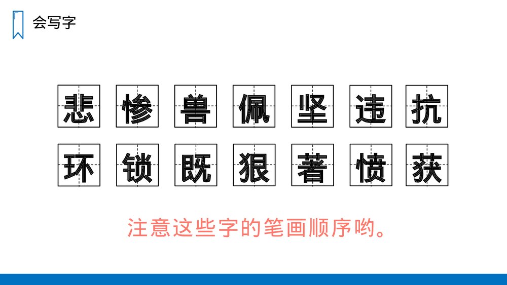 人教版四年级语文上册《普罗米修斯》PPT课件7
