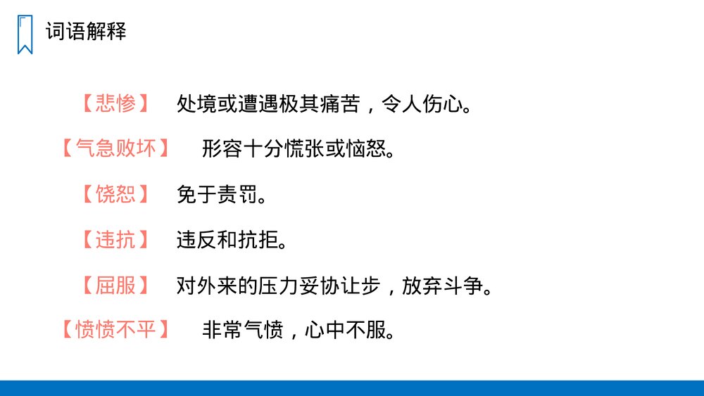 人教版四年级语文上册《普罗米修斯》PPT课件8