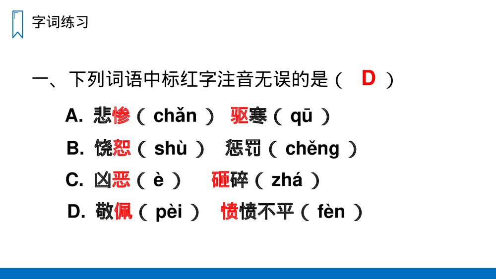 人教版四年级语文上册《普罗米修斯》PPT课件9