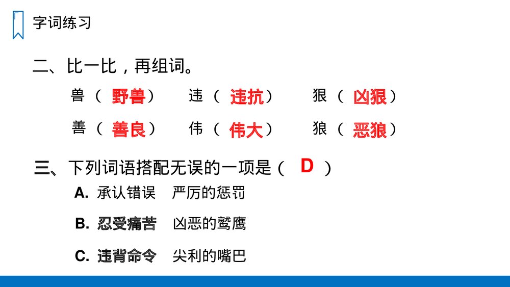 人教版四年级语文上册《普罗米修斯》PPT课件10