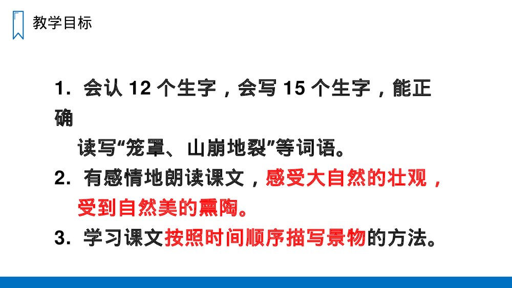人教版四年级语文上册《观潮》PPT课件2