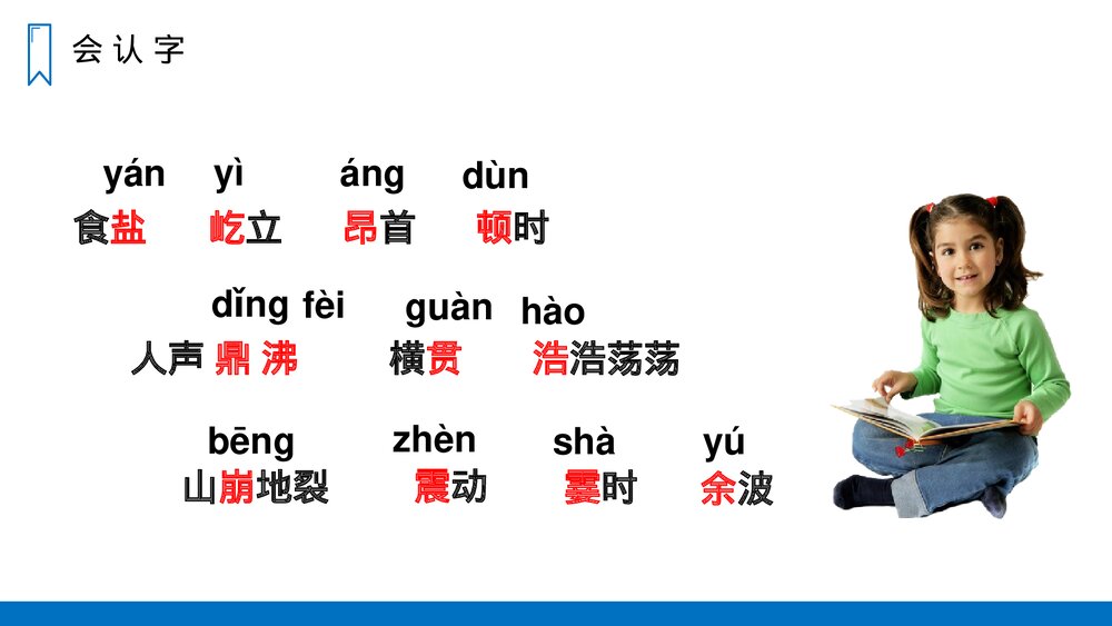 人教版四年级语文上册《观潮》PPT课件3