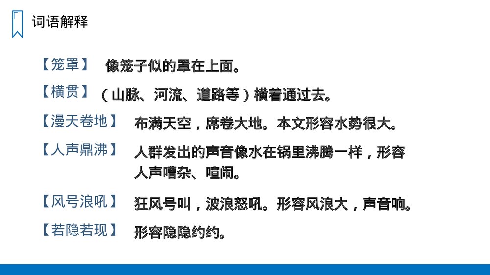 人教版四年级语文上册《观潮》PPT课件5