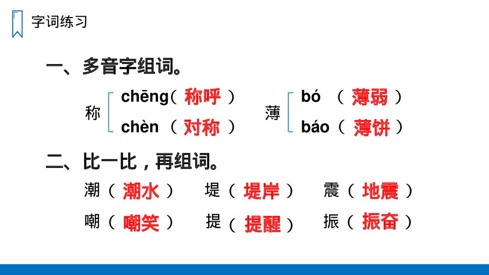 人教版四年级语文上册《观潮》PPT课件6