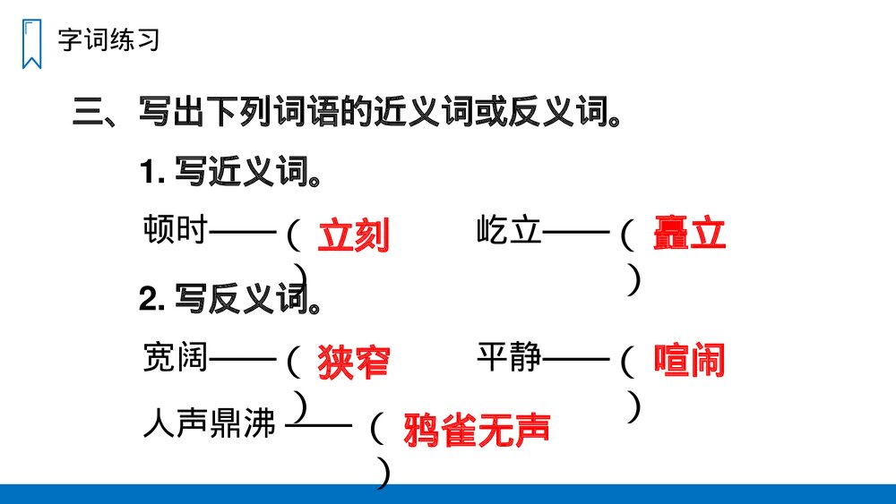 人教版四年级语文上册《观潮》PPT课件7