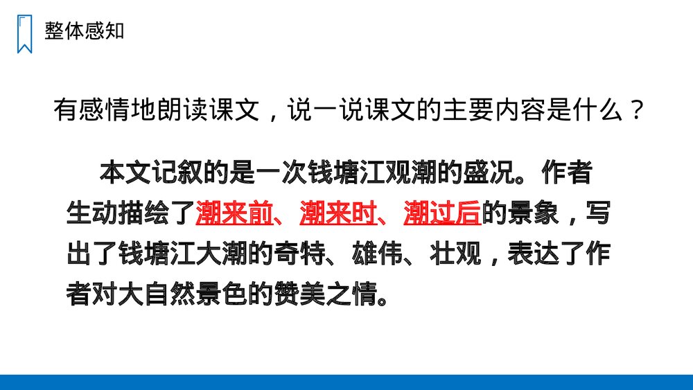 人教版四年级语文上册《观潮》PPT课件8