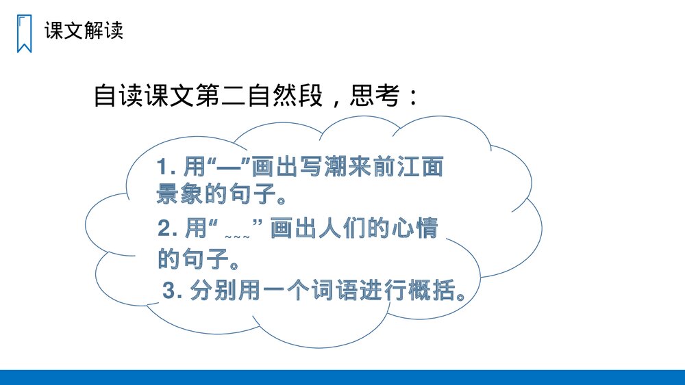 人教版四年级语文上册《观潮》PPT课件9