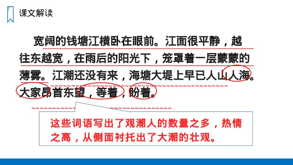 人教版四年级语文上册《观潮》PPT课件10