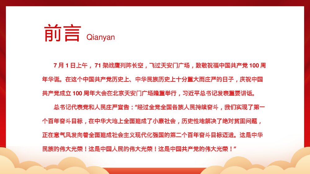 建党一百周年总书记在百年庆典上的重要讲话PPT课件2
