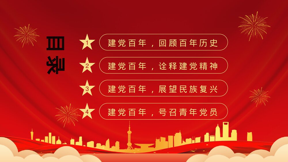 建党一百周年总书记在百年庆典上的重要讲话PPT课件3